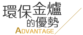 img-優勢.png